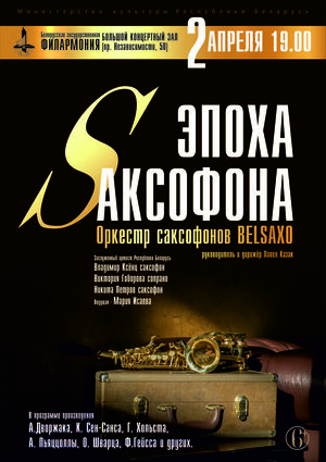 Оркестр саксофонов “BELSAXO”