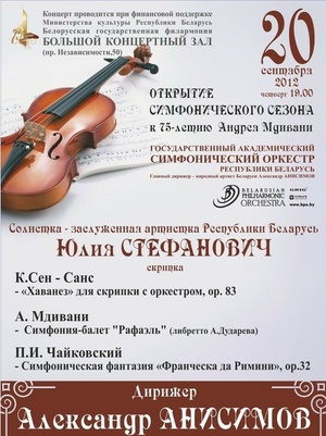 Открытие симфонического сезона