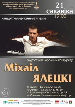 Канцэрт фартэпіяннай музыкі: Міхаіл Ялецкі