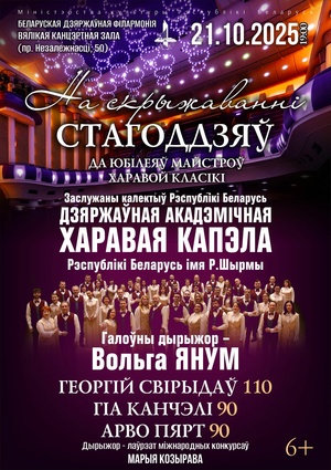 «На пересечении столетий»