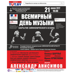 Закрытие симфонического сезона: Оливье Шарлье (Франция, скрипка), Ирина Крикунова (сопрано)