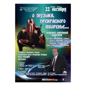 Минский струнный квартет: &quot;О музыка, прекрасного творенье...&quot;