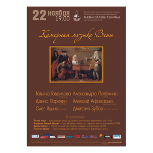 &quot;Камерная музыка Вены»