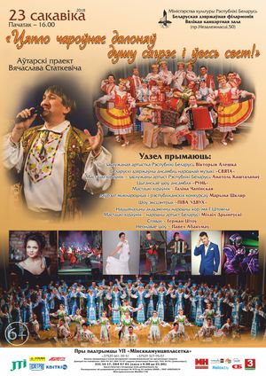 “Цяпло чароўнае далоняў душу сагрэе і ўвесь свет”