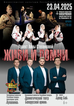 «Живи и помни»