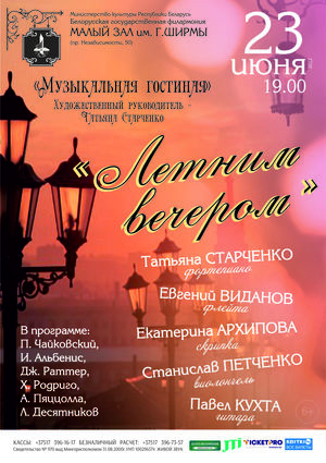 «Музыкальная гостиная» приглашает: «Летним вечером» «Музыкальная гостиная» приглашает: «Летним вечером»