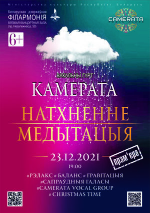 «Вдохновение»: вокальный ансамбль «Камерата»