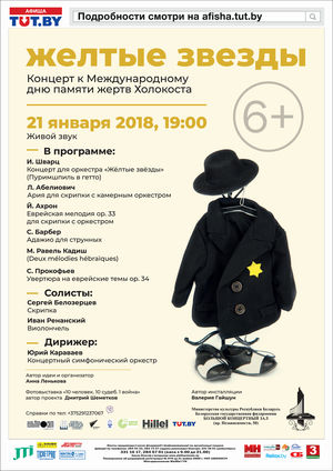 “Жоўтыя зоркі” канцэрт да Міжнароднага дня памяці ахвяр Халакосту
