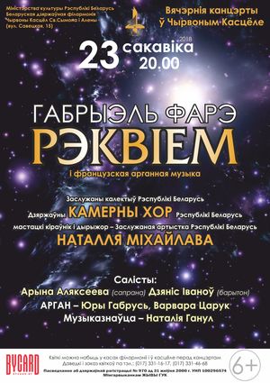 Габриель Форе "Реквием"