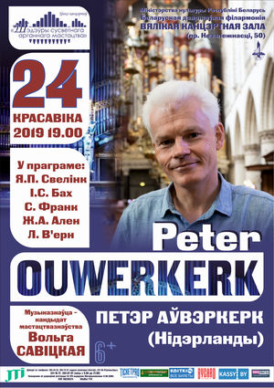«Шедевры мирового органного искусства»: Петер Оверкерк (Нидерланды)