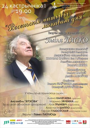 "Осенние мотивы ласкового дня": творческий вечер композитора Эмиля Носко