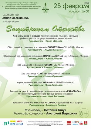 Абанемент №7 “Спяваюць хлопчыкі”