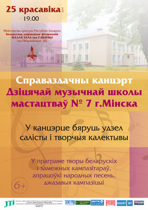 Отчётный концерт детской музыкальной школы искусств №7