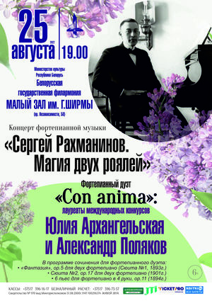 «Сергей Рахманинов. Магия двух роялей»: фортепианный дуэт “Con anima”