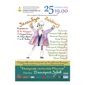 «Музыкальные столицы Европы. Зальцбург»