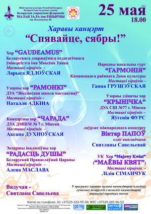 Choral concert “Sing, friends!”