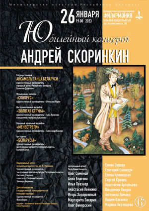 Юбилейный вечер поэта Андрея Скоринкина Юбилейный вечер поэта Андрея Скоринкина