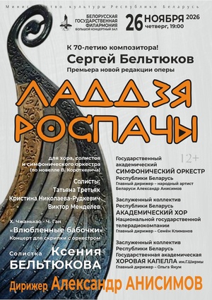 К 70-летию композитора Сергея Бельтюкова