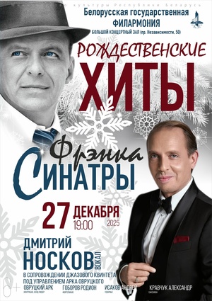 «Рождественские хиты Фрэнка Синатры»: квинтет Арка Овруцкого