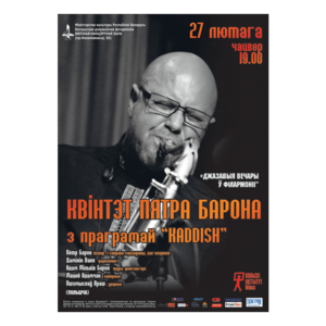 "Джазовые вечера в филармонии"