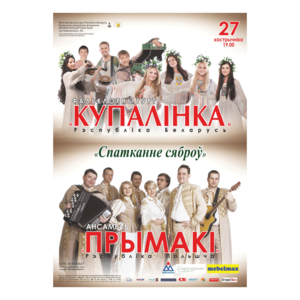 "Белорусская музыкальная осень": Фольклорная группа "Купалинка"