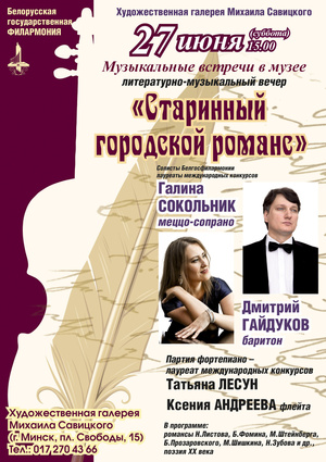 Литературно-музыкальный вечер «Старинный городской романс»