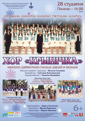 Заслужаны аматарскі калектыў Рэспублікі Беларусь Хор “Крынічка”
