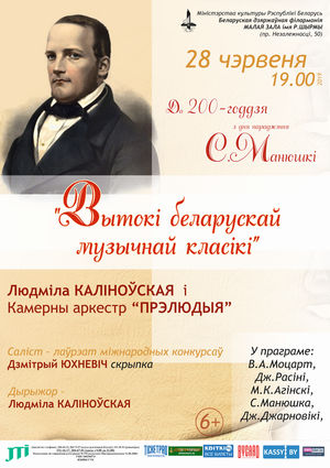 «У истоков белорусской музыкальной классики»: камерный оркестр «Прелюдия» и Людмила Калиновская (дирижёр)