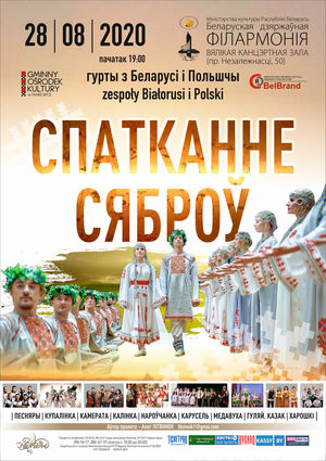“Спатканне сяброў”: гурты з Беларусі і Польшчы