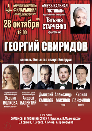 «Георгий Свиридов»: «Музыкальная гостиная» «Георгий Свиридов»: «Музыкальная гостиная»