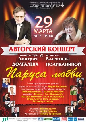 “Песни, песни мои..”: Творческий вечер композитора Дмитрия Долгалёва и поэтессы Валентины Поликаниной