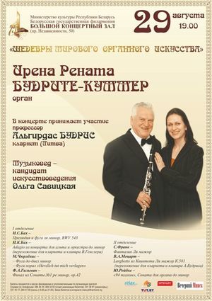 Шедевры мирового органного искусства