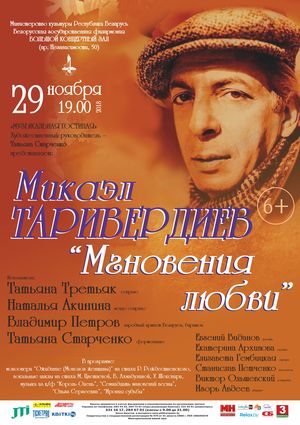 "Музыкальная гостиная" представляет: "Мгновения любви" - музыка Микаэла Таривердиева