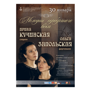 "Мелодии серебряного века"