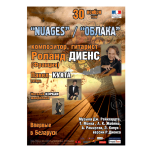 "Nuages " / Облака /