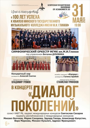 «Диалог поколений»