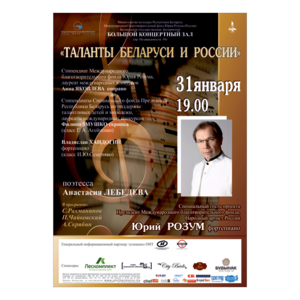 "Таланты Беларуси и России"