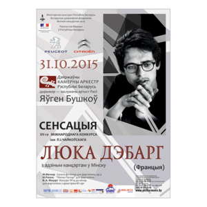 Государственный камерный оркестр Республики Беларусь