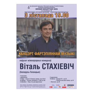 "Белорусская музыкальная осень": Виталий Стахиевич