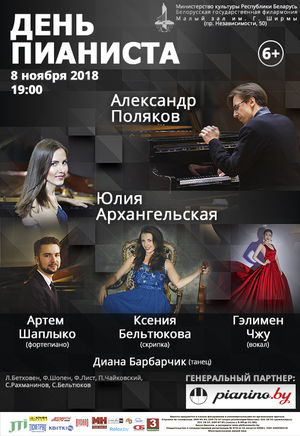 "День пианиста"