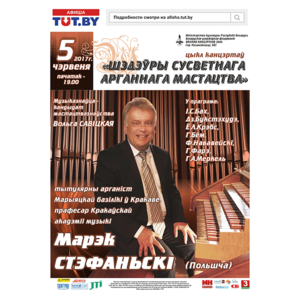Внимание! Концерт отменён! Шедевры мирового органного искусства