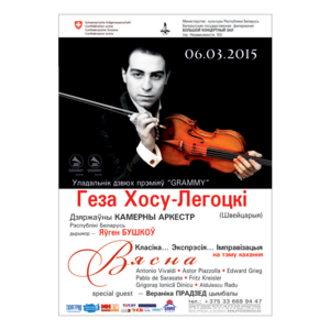 Государственный камерный оркестр Республики Беларусь