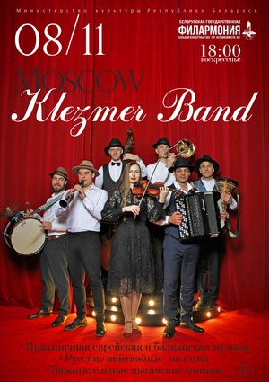“Moscow Klezmer Band”