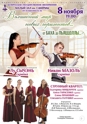 «От Баха до Пьяцоллы»