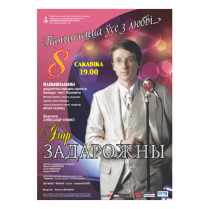 &quot;Пачынаецца усё з любвi&quot;