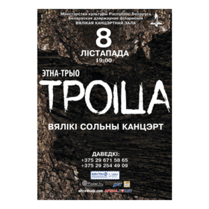 Этно-трио "Троица"