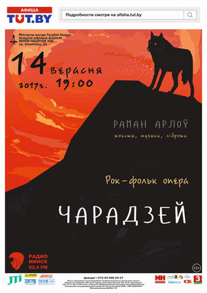 Рок-опера “Чарадзей”
