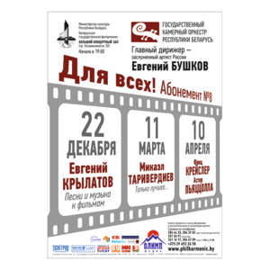 Абонемент № 8 &quot;Для всех&quot;