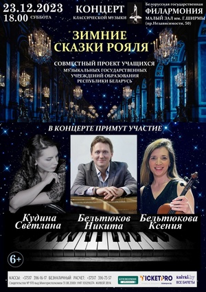 «Зимние сказки рояля» «Зимние сказки рояля»