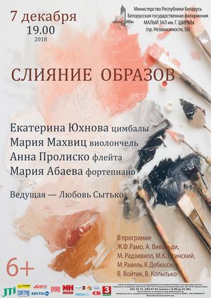 «Слияние образов»